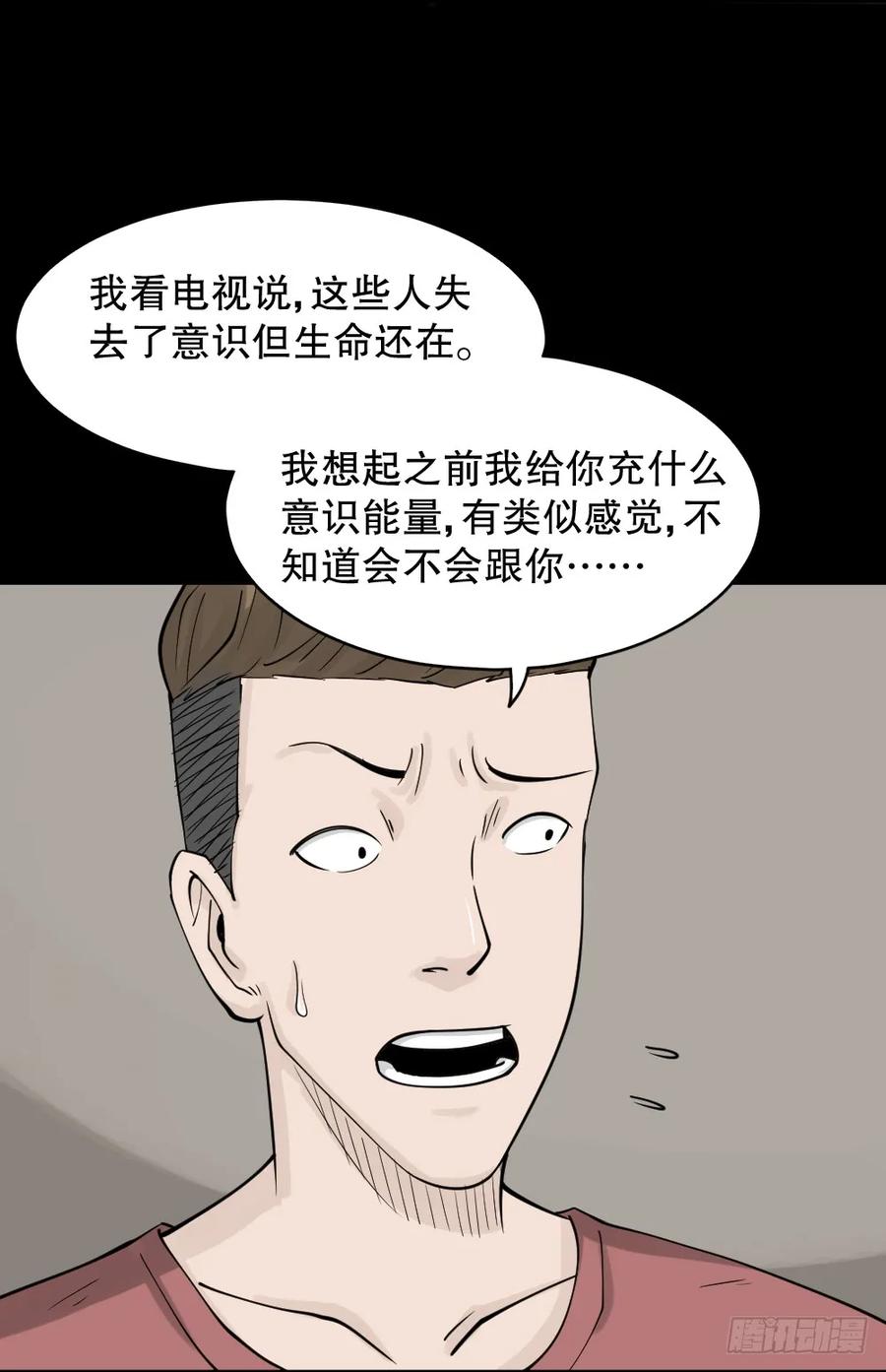 精神充电宝（4）-怪奇笔记-创画文化（第16张）