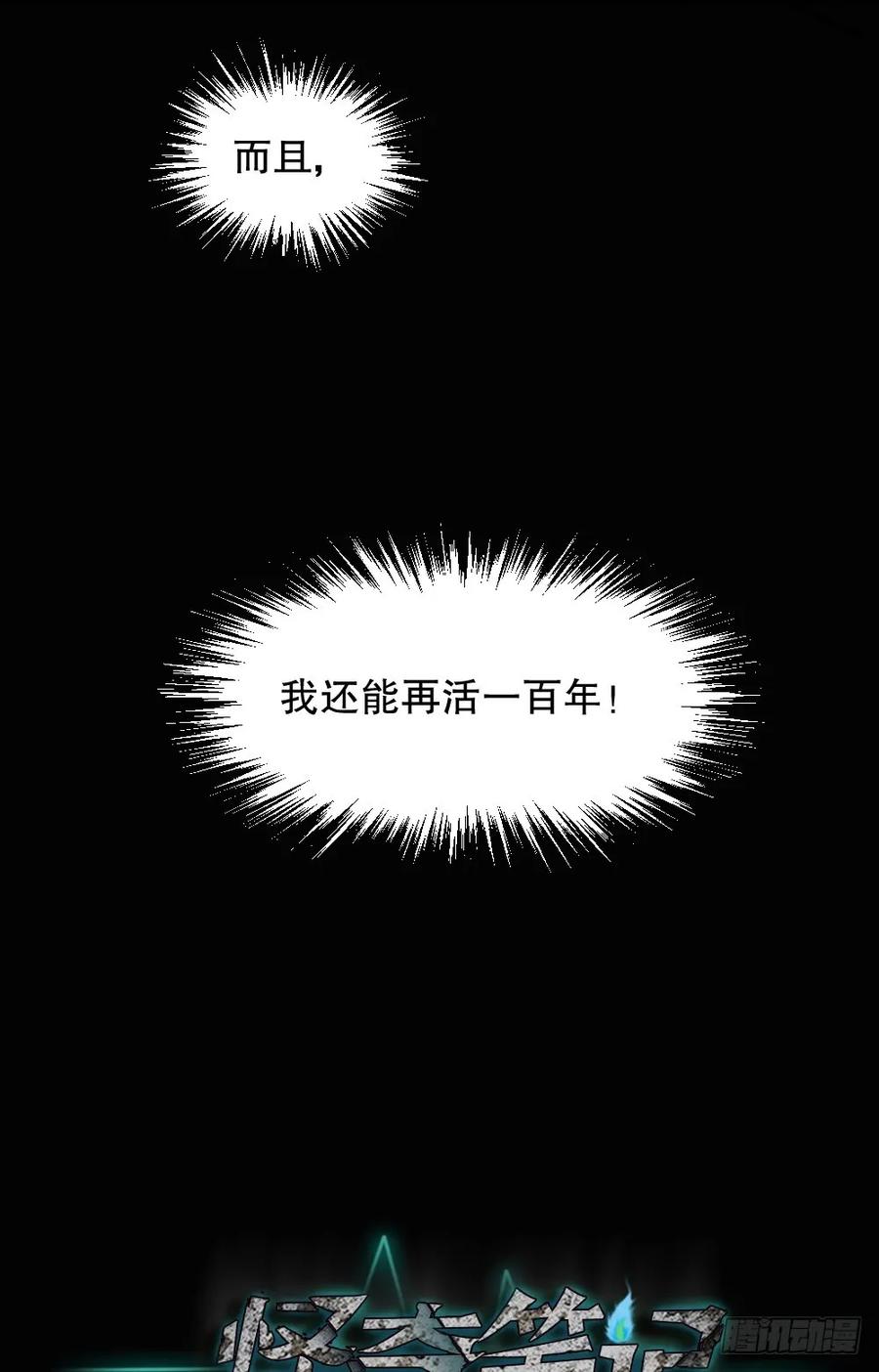 精神充电宝（4）-怪奇笔记-创画文化（第8张）