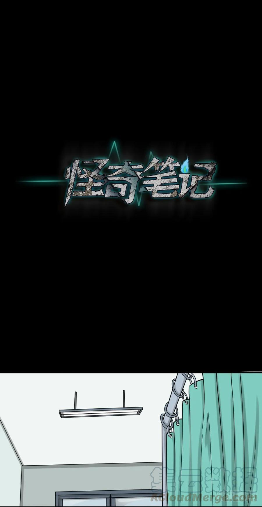 精神充电宝（4）-怪奇笔记-创画文化（第1张）
