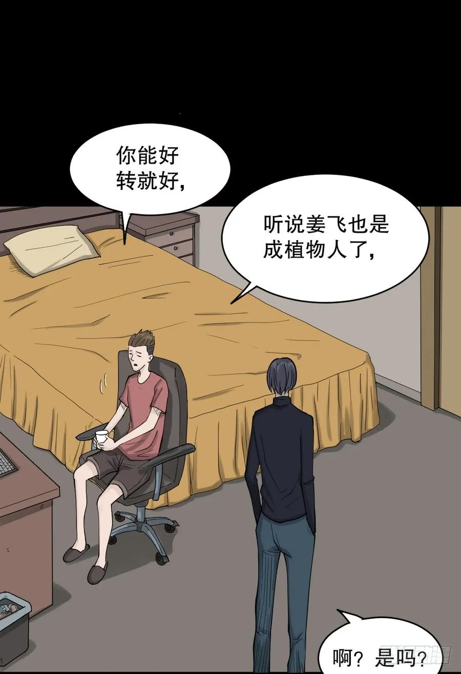 精神充电宝（4）-怪奇笔记-创画文化（第19张）