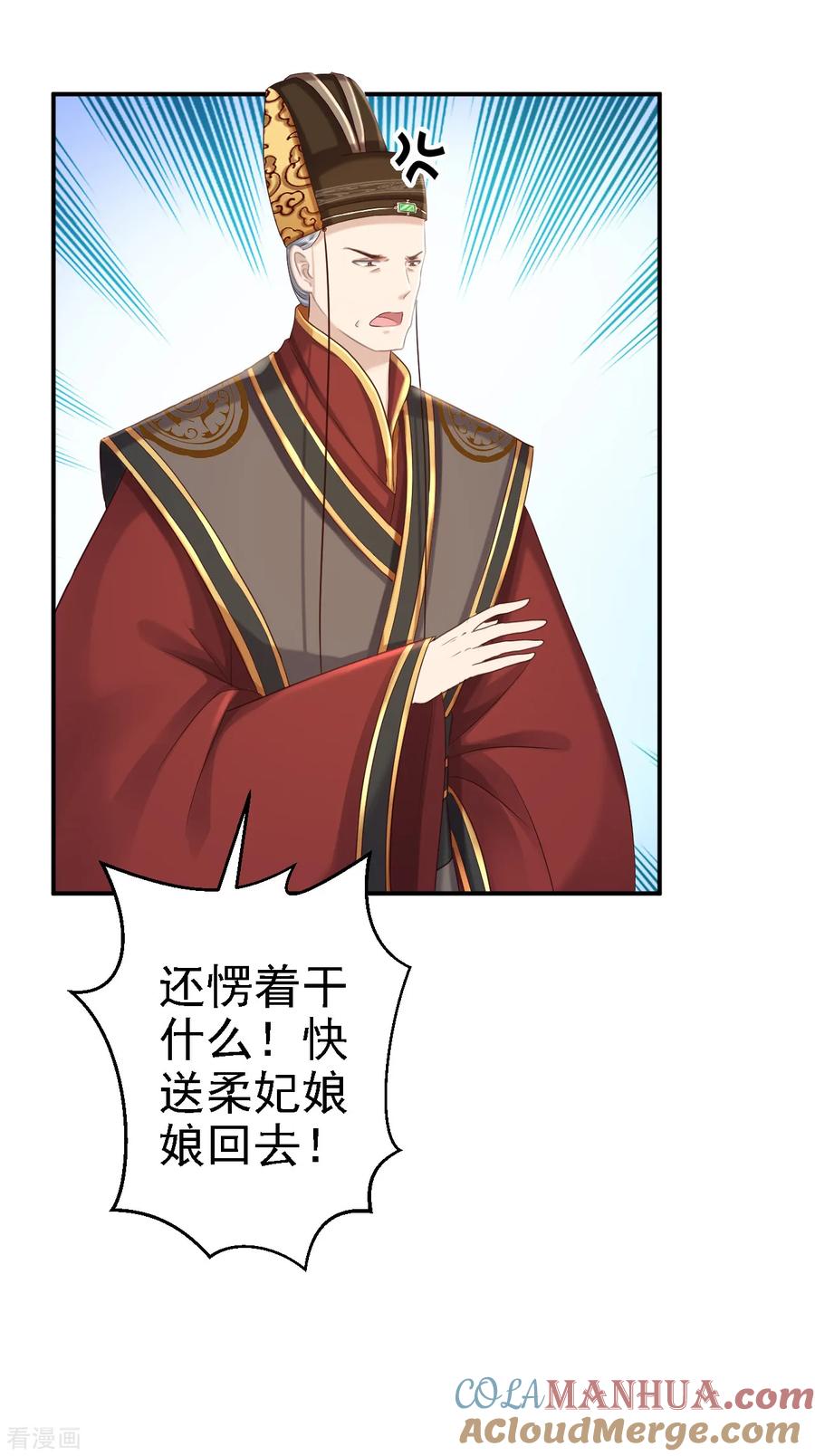 第53话祸不单行-步步毒谋：血凰归来-二次元动漫 仟绘动漫（第13张）