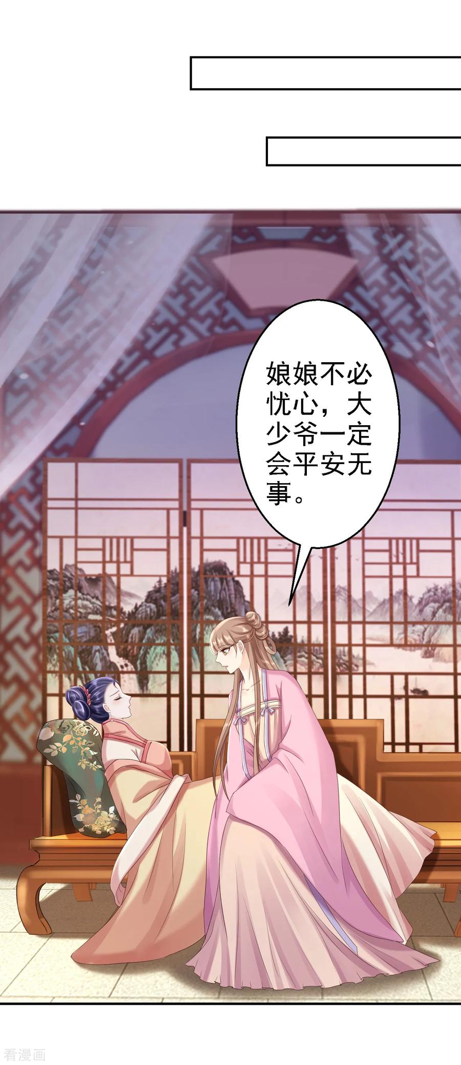 第53话祸不单行-步步毒谋：血凰归来-二次元动漫 仟绘动漫（第14张）