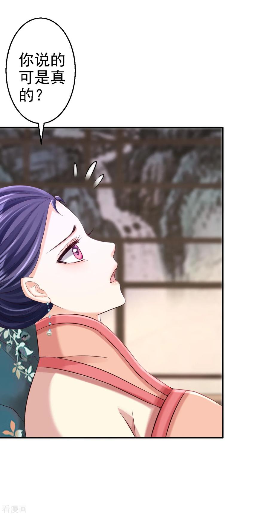 第53话祸不单行-步步毒谋：血凰归来-二次元动漫 仟绘动漫（第15张）