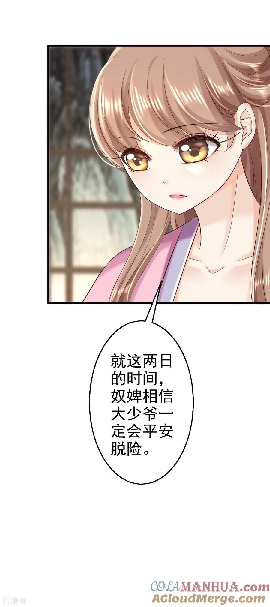 第53话祸不单行-步步毒谋：血凰归来-二次元动漫 仟绘动漫（第16张）