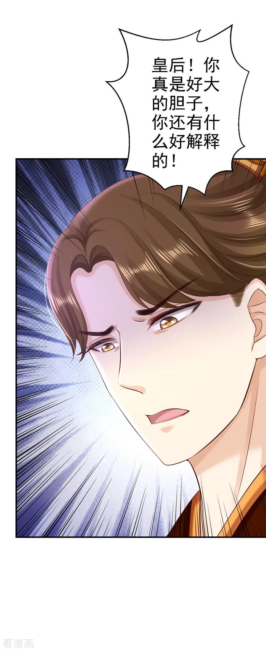 第56话大获全胜-步步毒谋：血凰归来-二次元动漫 仟绘动漫（第18张）