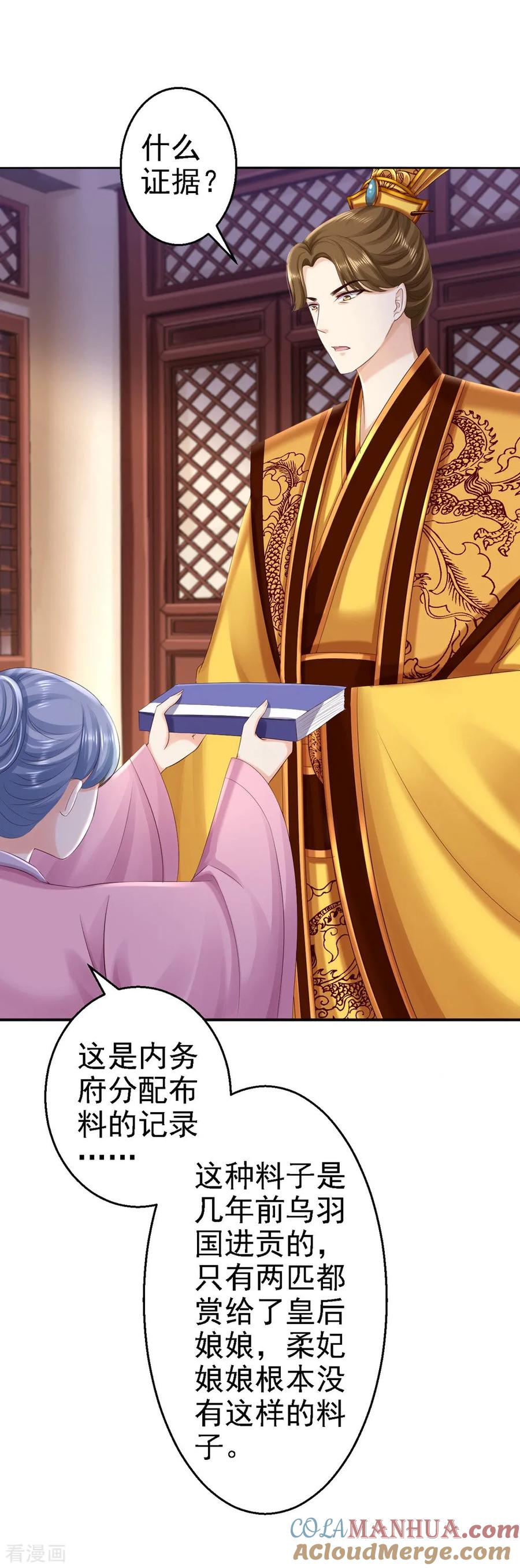 第56话大获全胜-步步毒谋：血凰归来-二次元动漫 仟绘动漫（第5张）