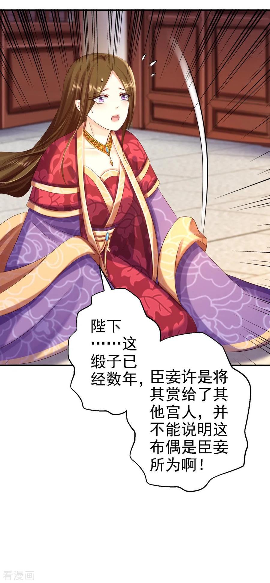 第56话大获全胜-步步毒谋：血凰归来-二次元动漫 仟绘动漫（第10张）