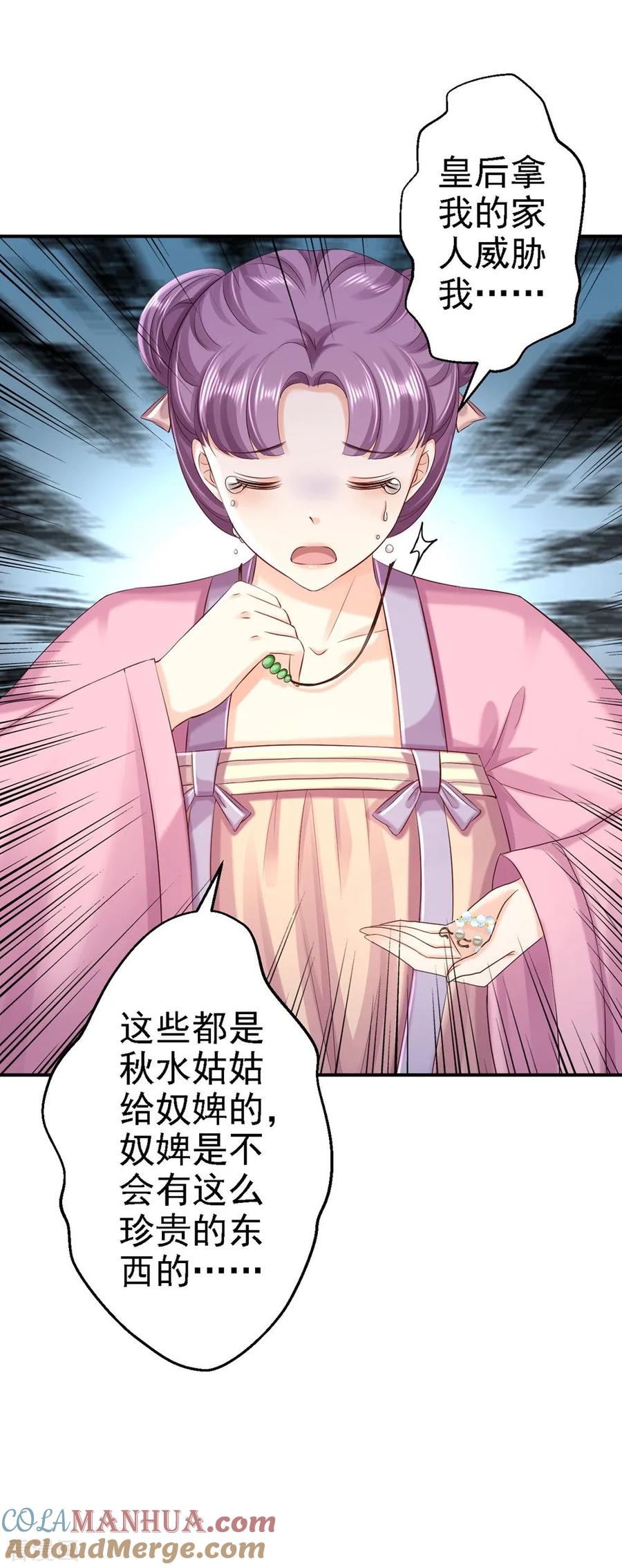 第56话大获全胜-步步毒谋：血凰归来-二次元动漫 仟绘动漫（第17张）