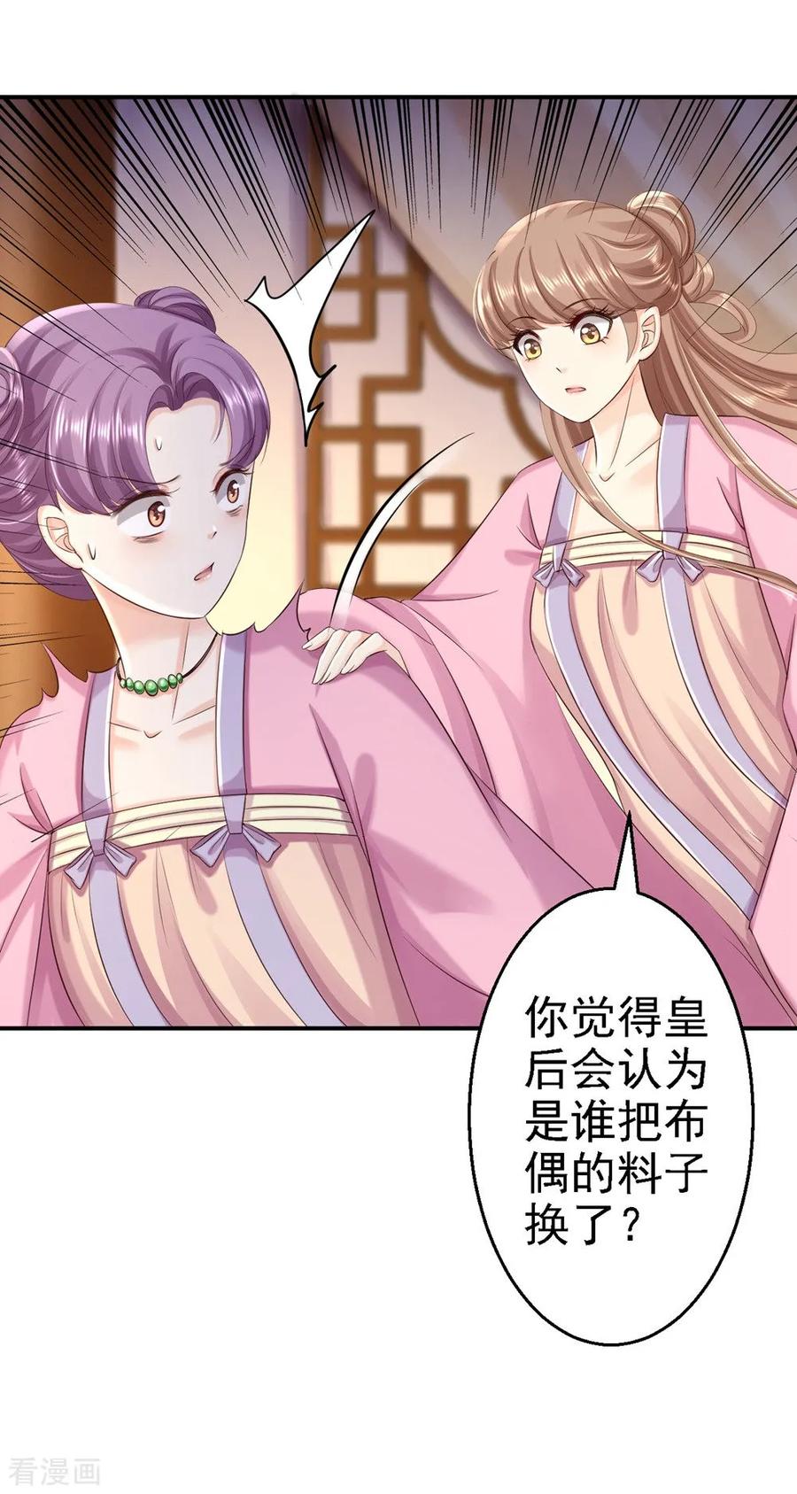 第56话大获全胜-步步毒谋：血凰归来-二次元动漫 仟绘动漫（第12张）