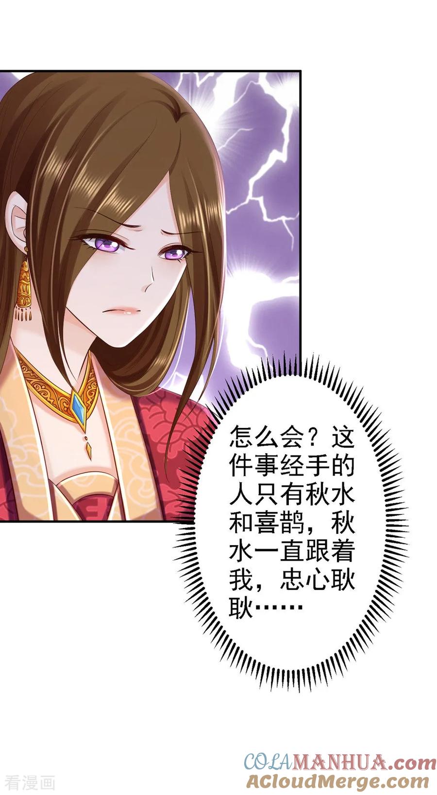 第56话大获全胜-步步毒谋：血凰归来-二次元动漫 仟绘动漫（第7张）