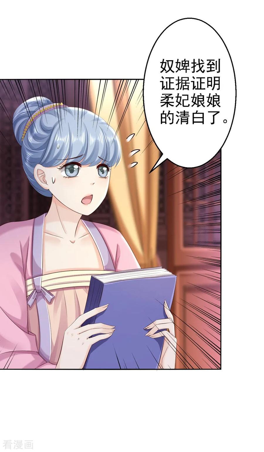 第56话大获全胜-步步毒谋：血凰归来-二次元动漫 仟绘动漫（第4张）