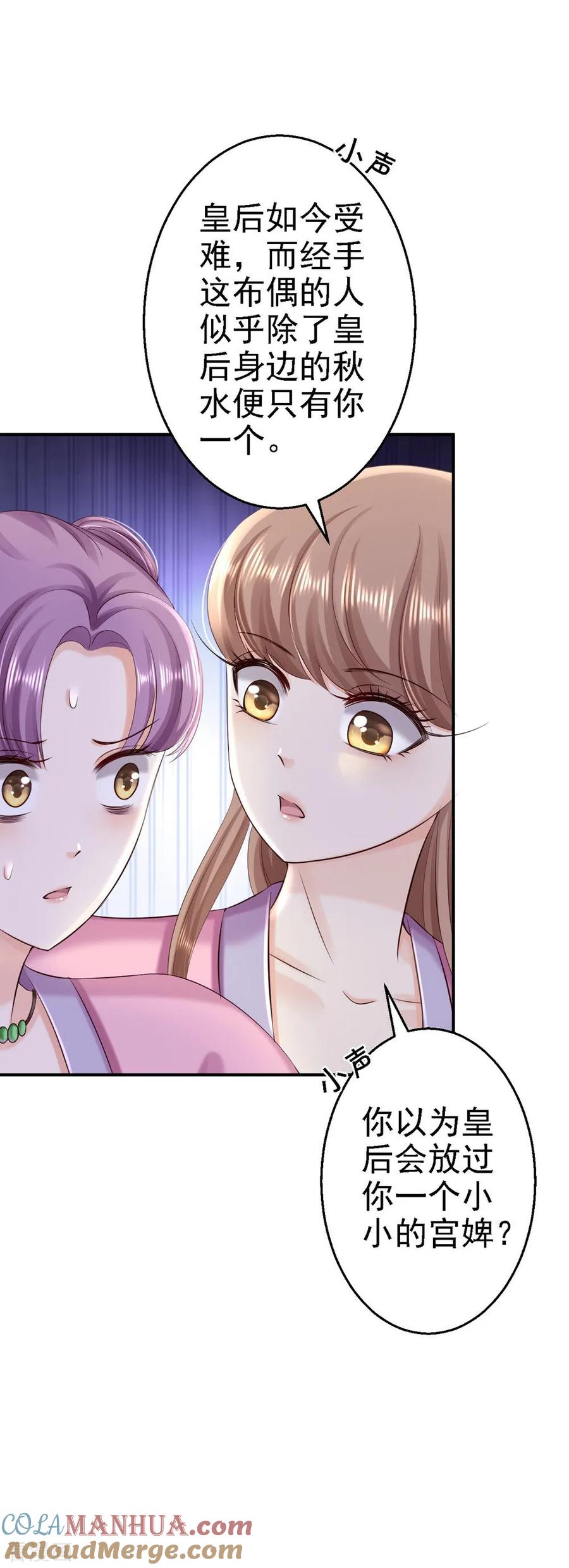 第56话大获全胜-步步毒谋：血凰归来-二次元动漫 仟绘动漫（第15张）