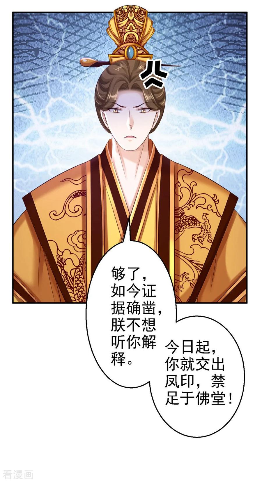 第56话大获全胜-步步毒谋：血凰归来-二次元动漫 仟绘动漫（第20张）