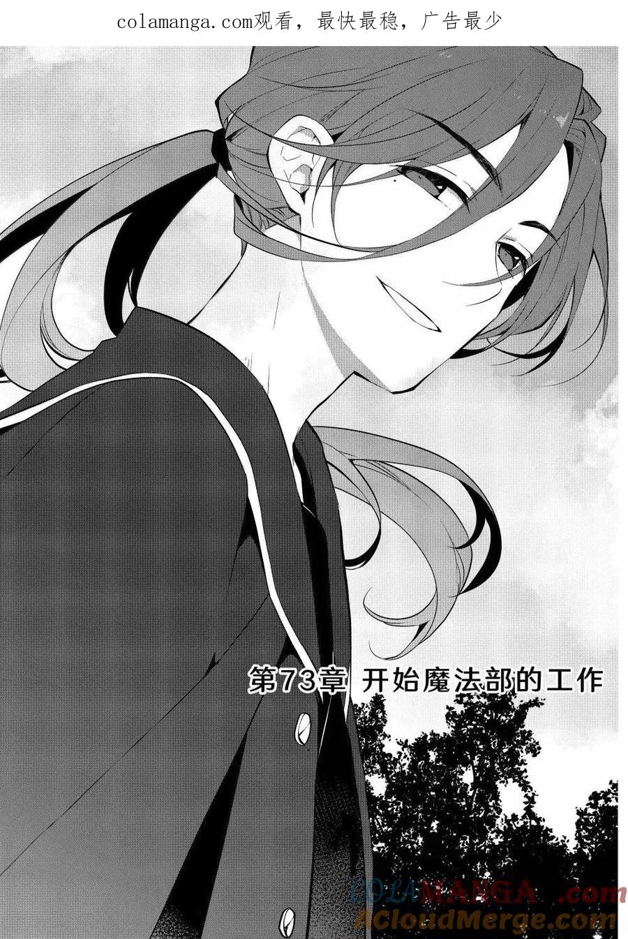 第72话2-转生恶役只好拔除破灭旗标-山口悟（第1张）