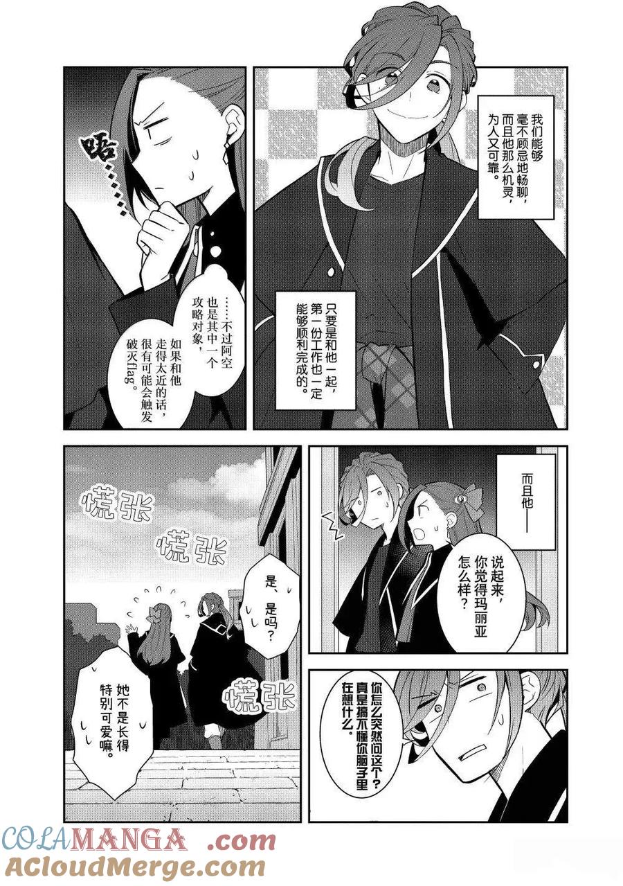 第72话2-转生恶役只好拔除破灭旗标-山口悟（第15张）