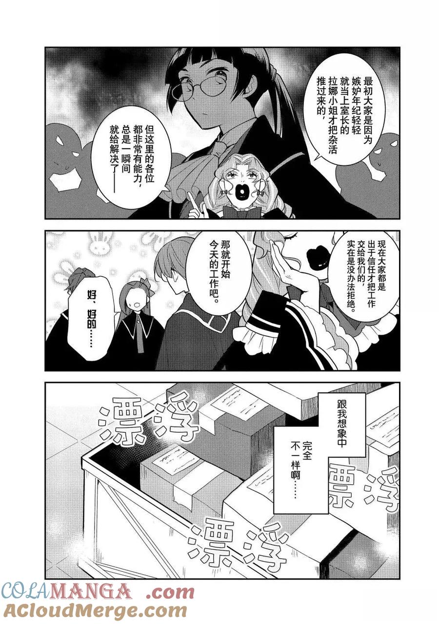 第72话2-转生恶役只好拔除破灭旗标-山口悟（第7张）