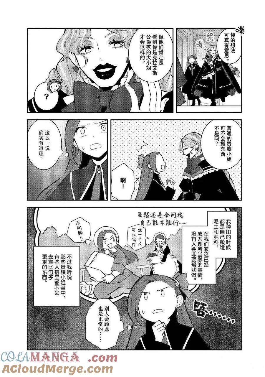第72话2-转生恶役只好拔除破灭旗标-山口悟（第11张）