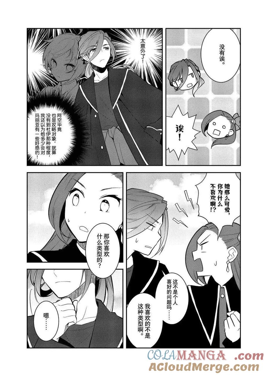 第72话2-转生恶役只好拔除破灭旗标-山口悟（第17张）