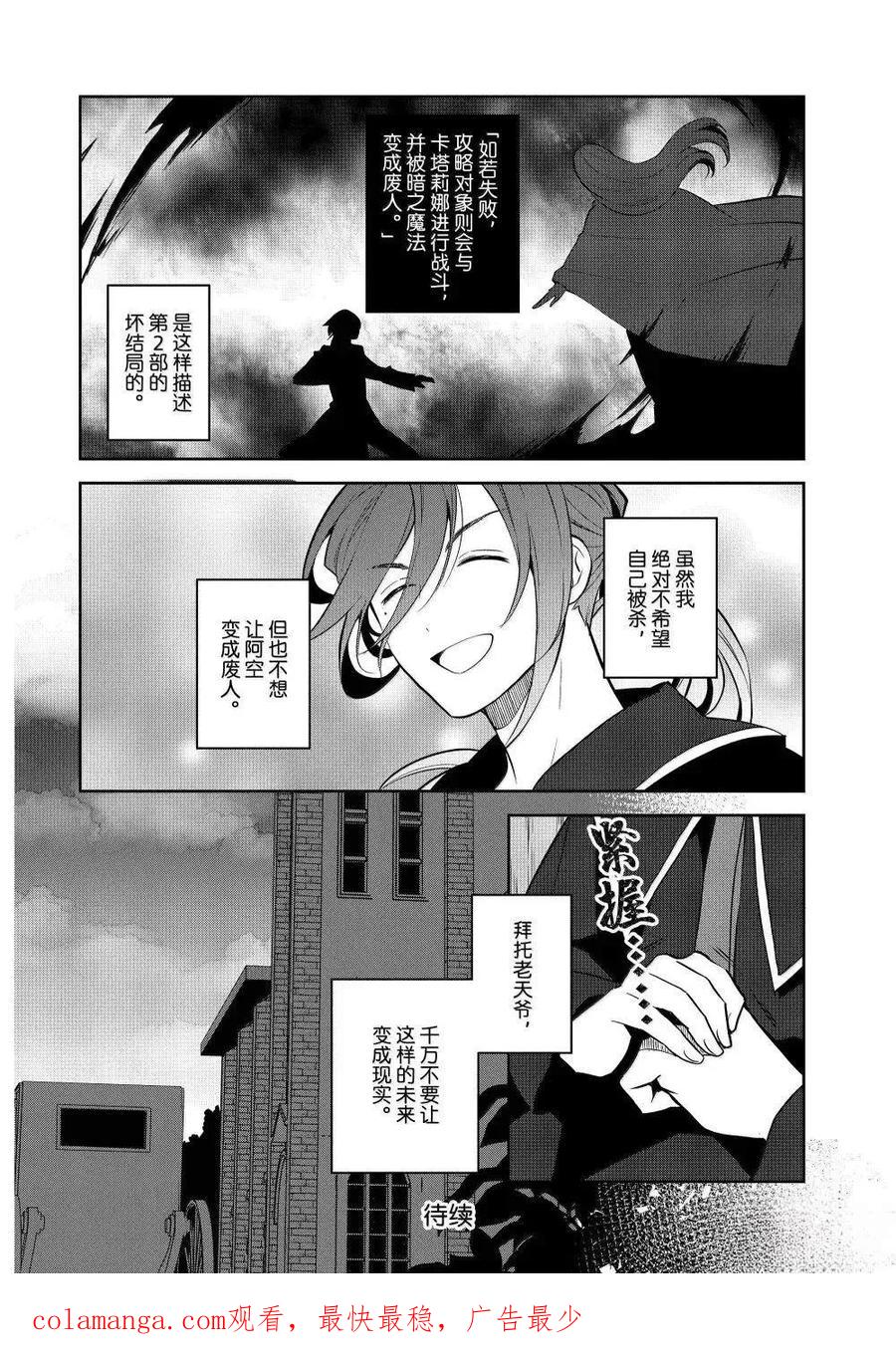 第72话2-转生恶役只好拔除破灭旗标-山口悟（第20张）