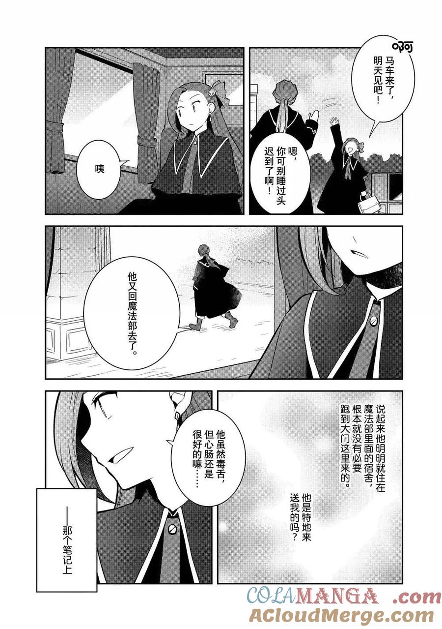 第72话2-转生恶役只好拔除破灭旗标-山口悟（第19张）