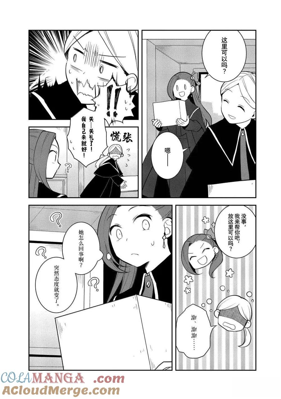 第72话2-转生恶役只好拔除破灭旗标-山口悟（第9张）