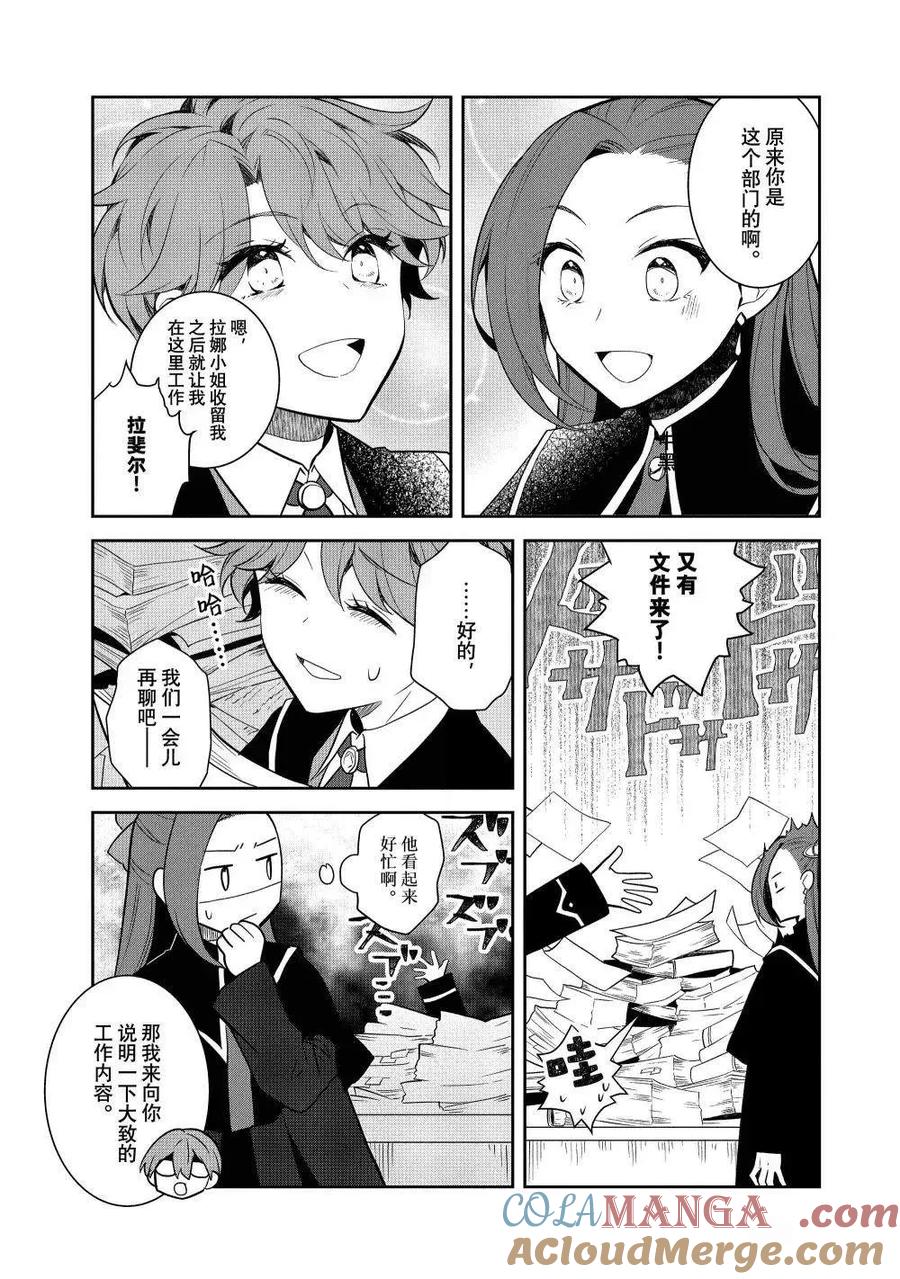 第72话2-转生恶役只好拔除破灭旗标-山口悟（第5张）