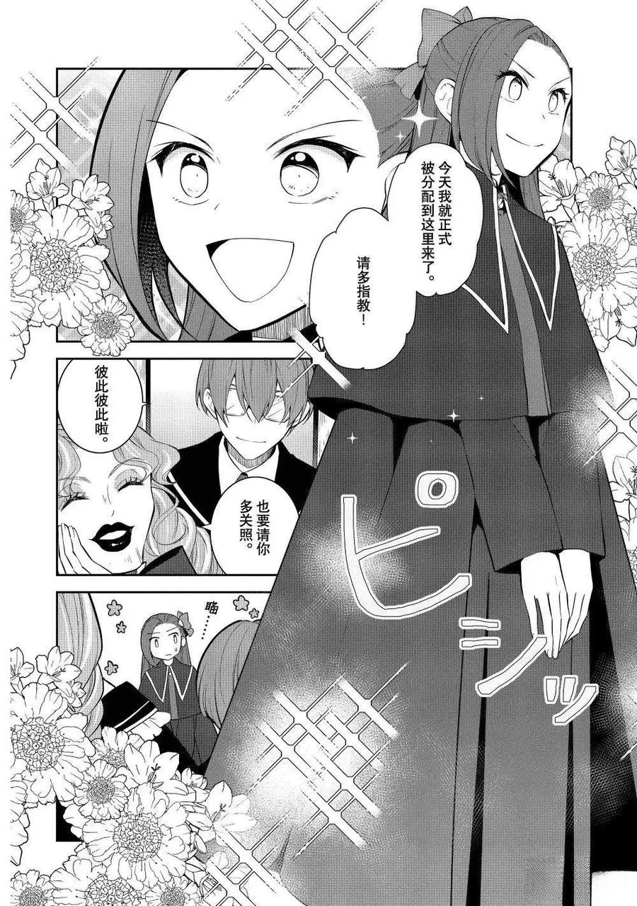 第72话2-转生恶役只好拔除破灭旗标-山口悟（第2张）