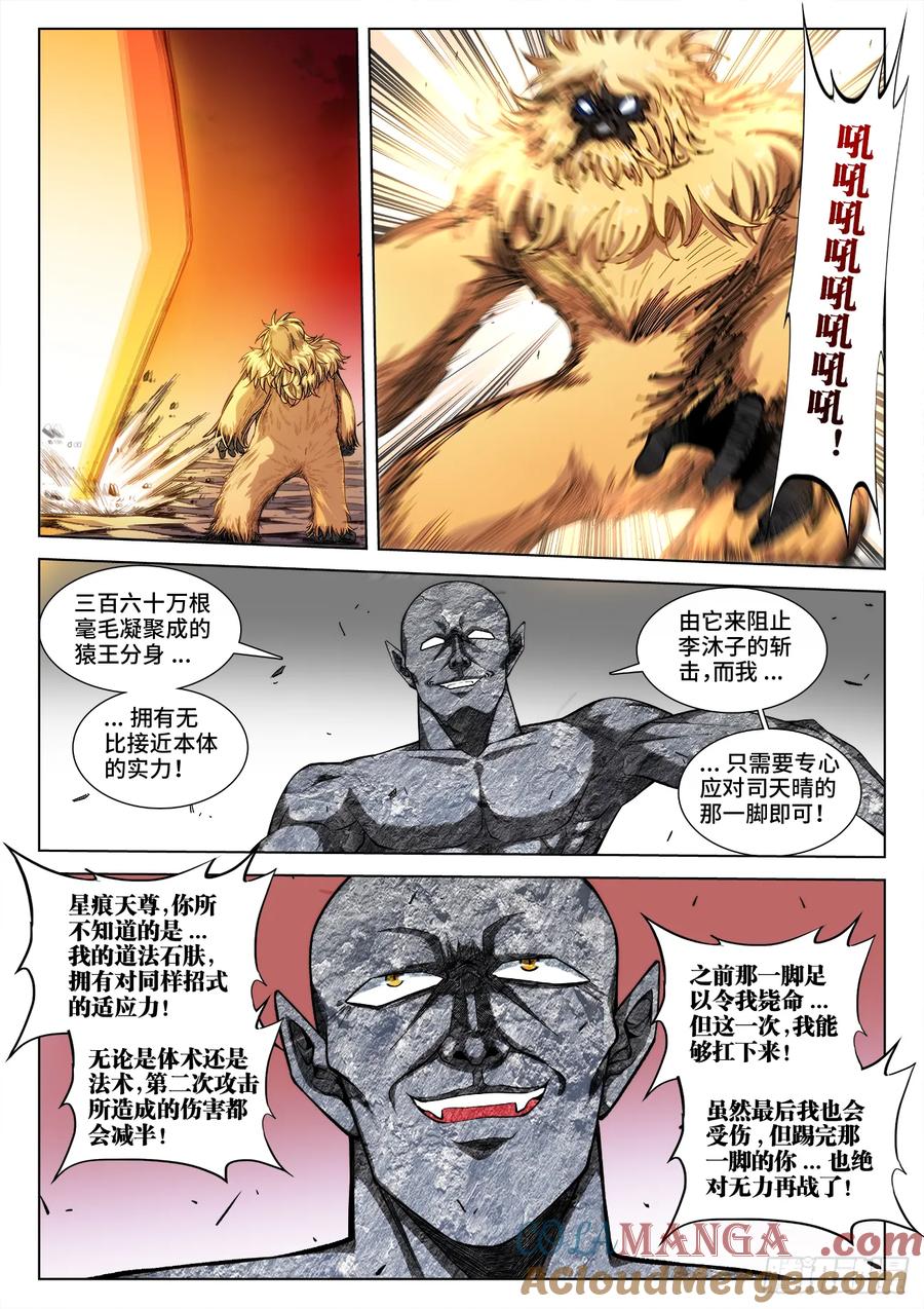 809、激昂剑技-我的天劫女友-刀瑞斯 x 包子山的熊小白（第10张）