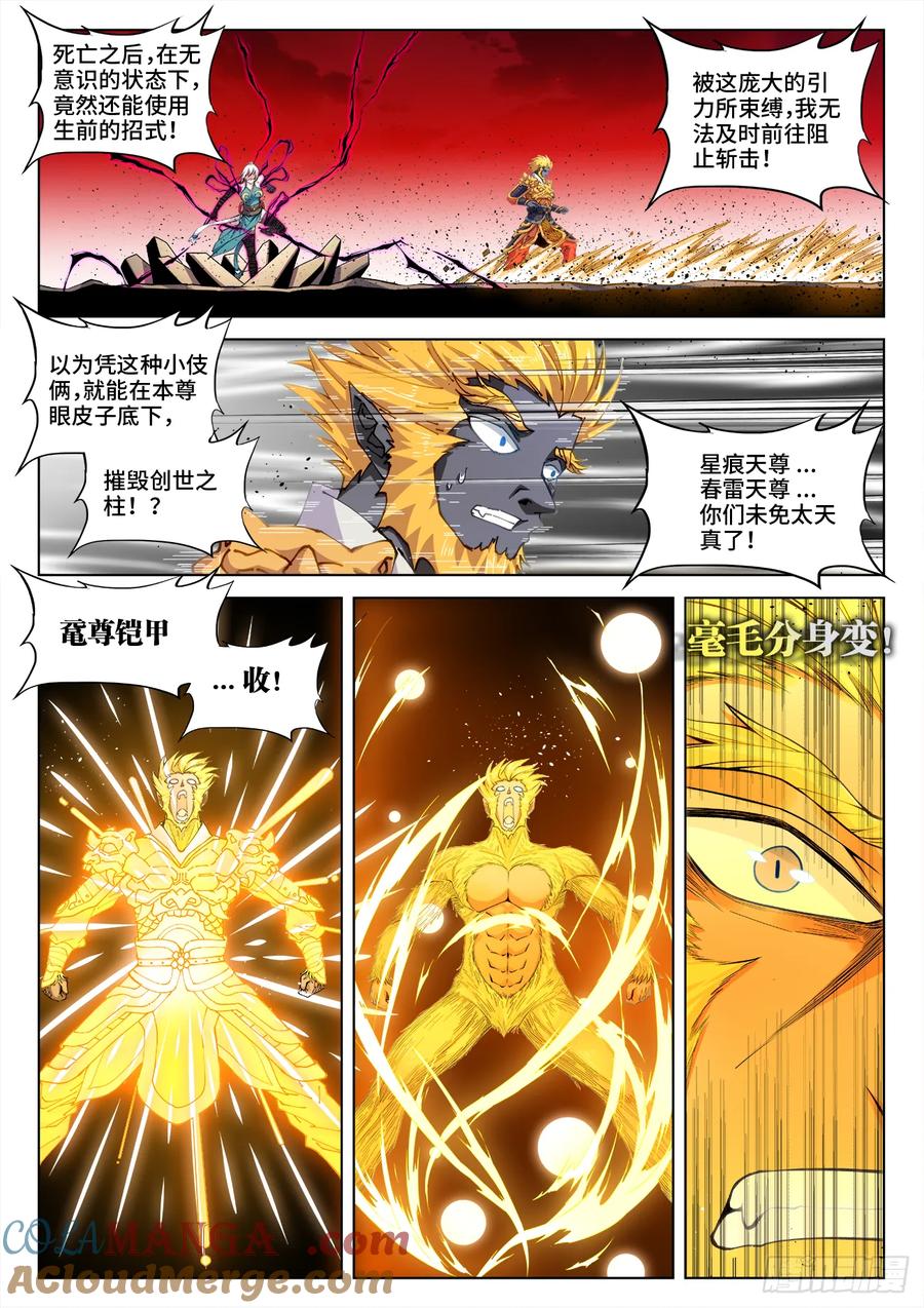 809、激昂剑技-我的天劫女友-刀瑞斯 x 包子山的熊小白（第5张）