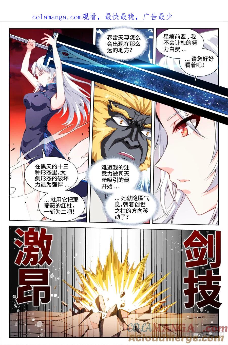 809、激昂剑技-我的天劫女友-刀瑞斯 x 包子山的熊小白（第1张）