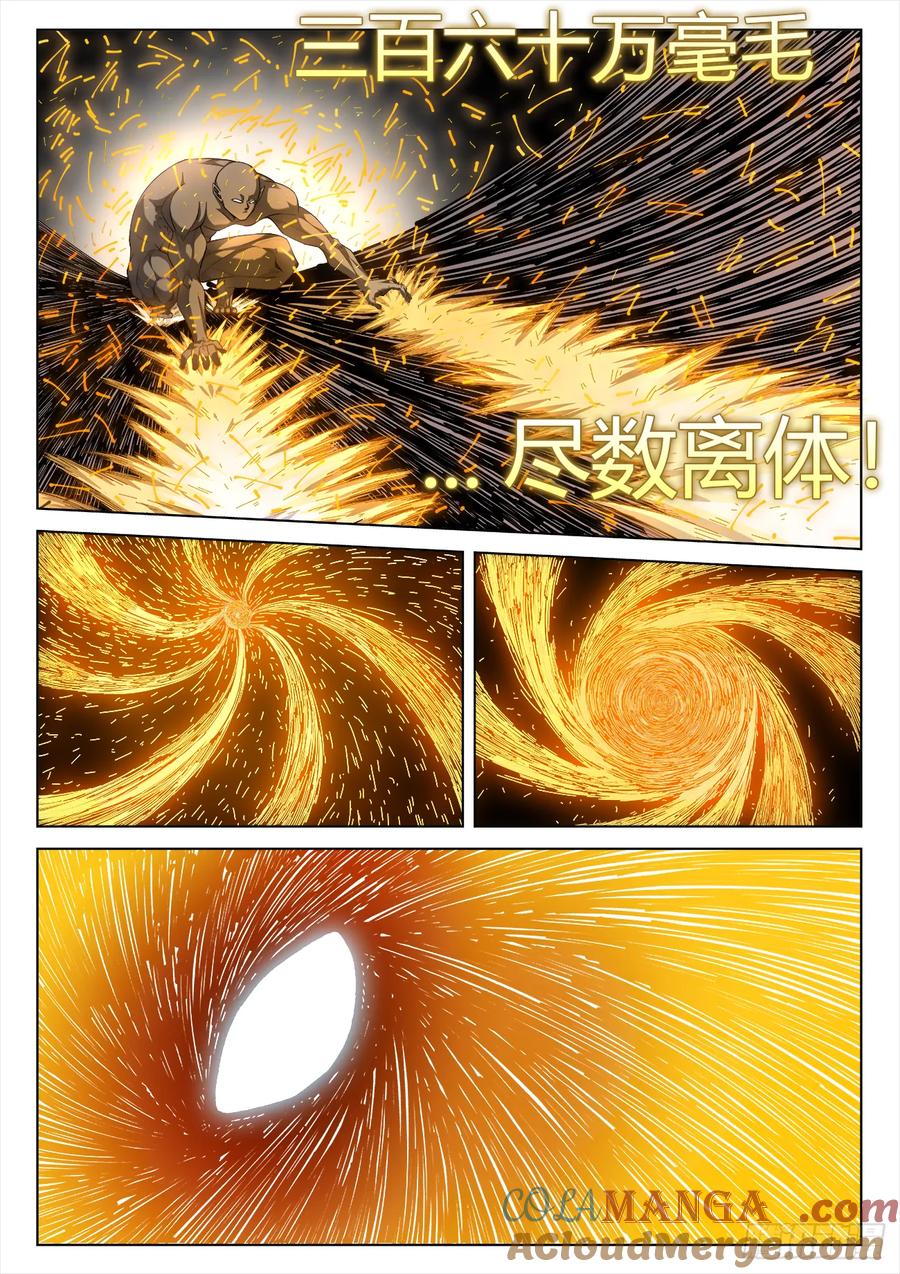 809、激昂剑技-我的天劫女友-刀瑞斯 x 包子山的熊小白（第6张）