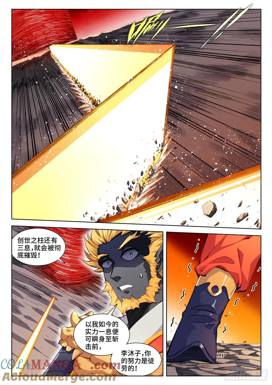 809、激昂剑技-我的天劫女友-刀瑞斯 x 包子山的熊小白（第3张）