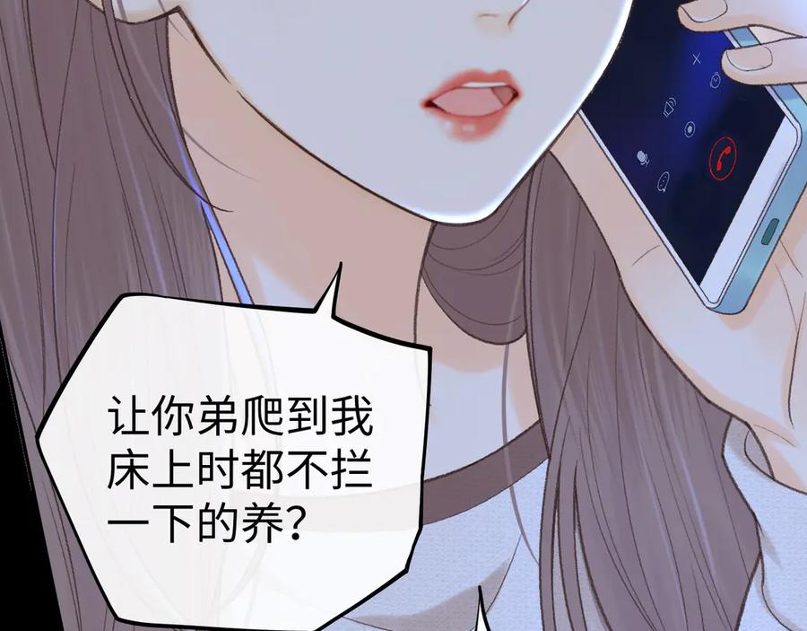 118坐怀不乱？-难哄-竹已（原著）+zero（主笔）+郭晓（编剧）（第11张）