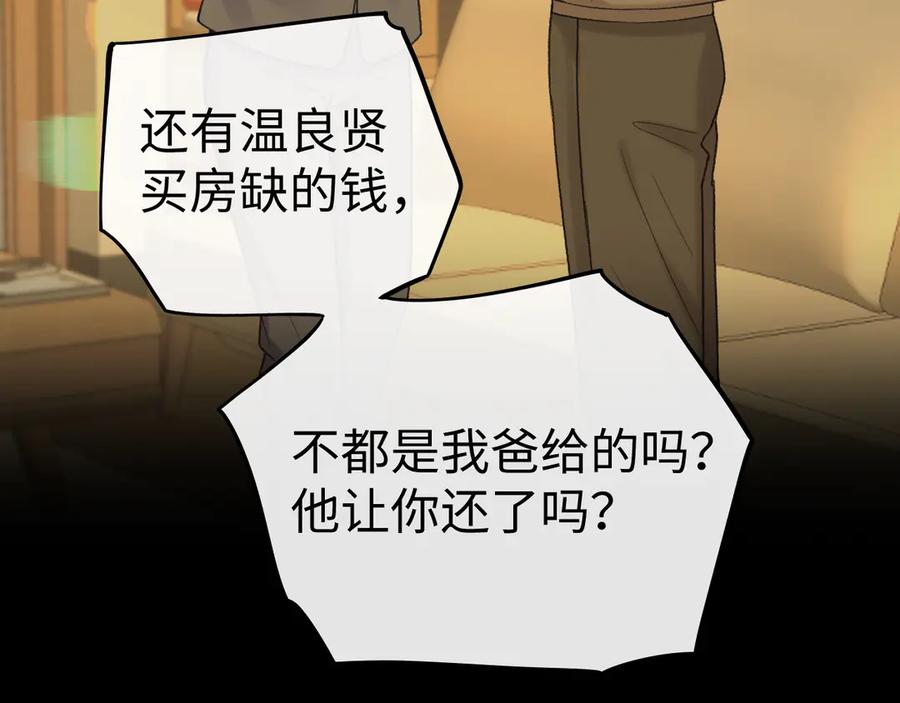 118坐怀不乱？-难哄-竹已（原著）+zero（主笔）+郭晓（编剧）（第18张）
