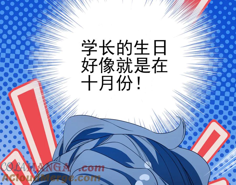 10你能陪我过生日吗？-他的星星-在下一亭/月野秋洋（第13张）