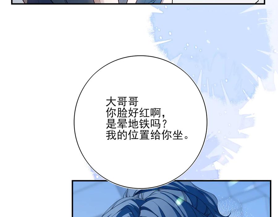 10你能陪我过生日吗？-他的星星-在下一亭/月野秋洋（第6张）