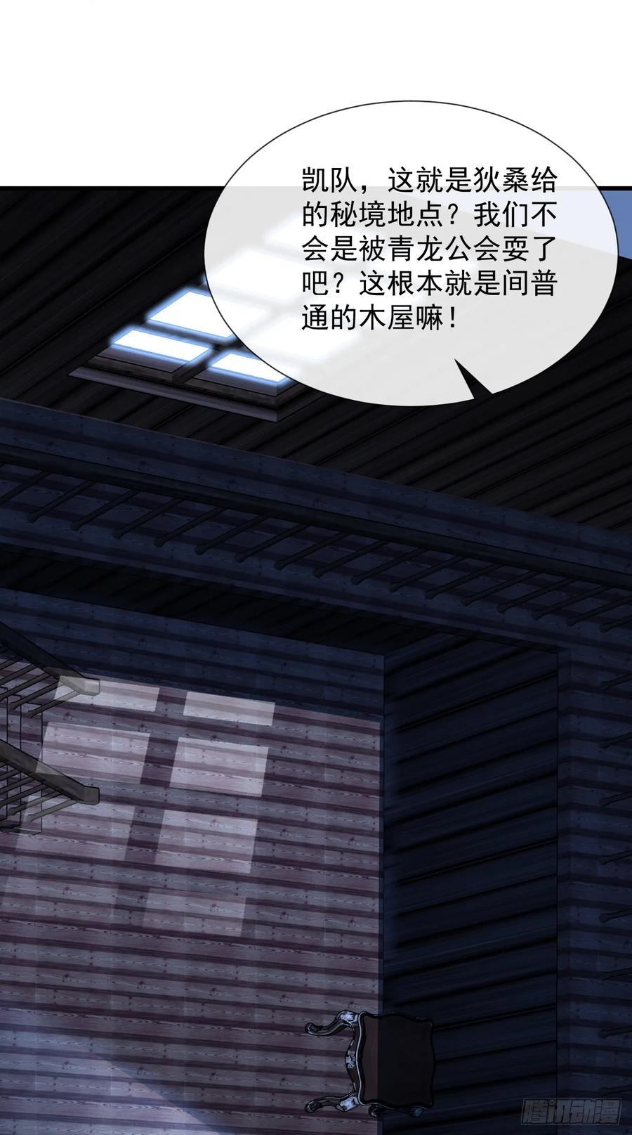 第109话站着的人才能定规矩-命轮之主！当异变降临人间-iCiyuan动漫（第36张）