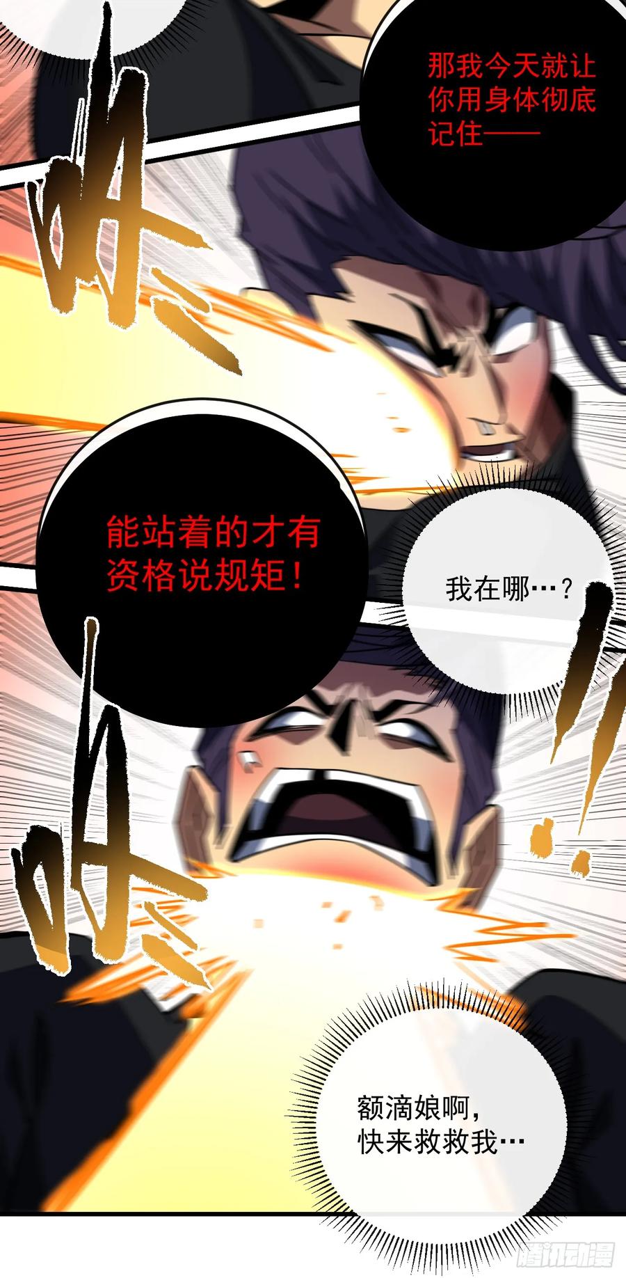 第109话站着的人才能定规矩-命轮之主！当异变降临人间-iCiyuan动漫（第6张）