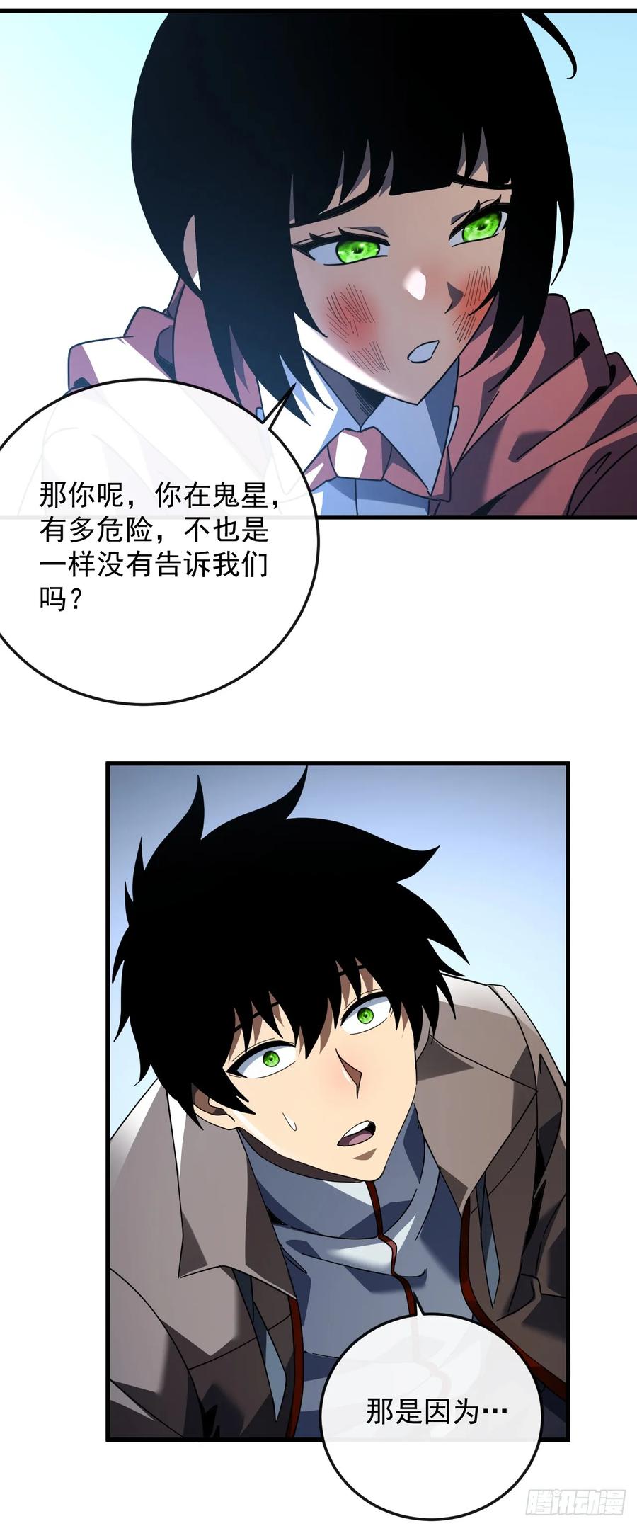 第109话站着的人才能定规矩-命轮之主！当异变降临人间-iCiyuan动漫（第20张）