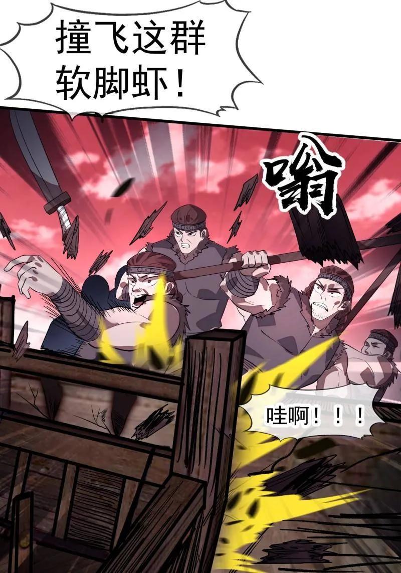 第1154话：火攻-开局一座山-娱乐没错（第8张）