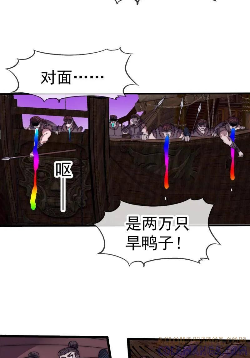第1154话：火攻-开局一座山-娱乐没错（第4张）