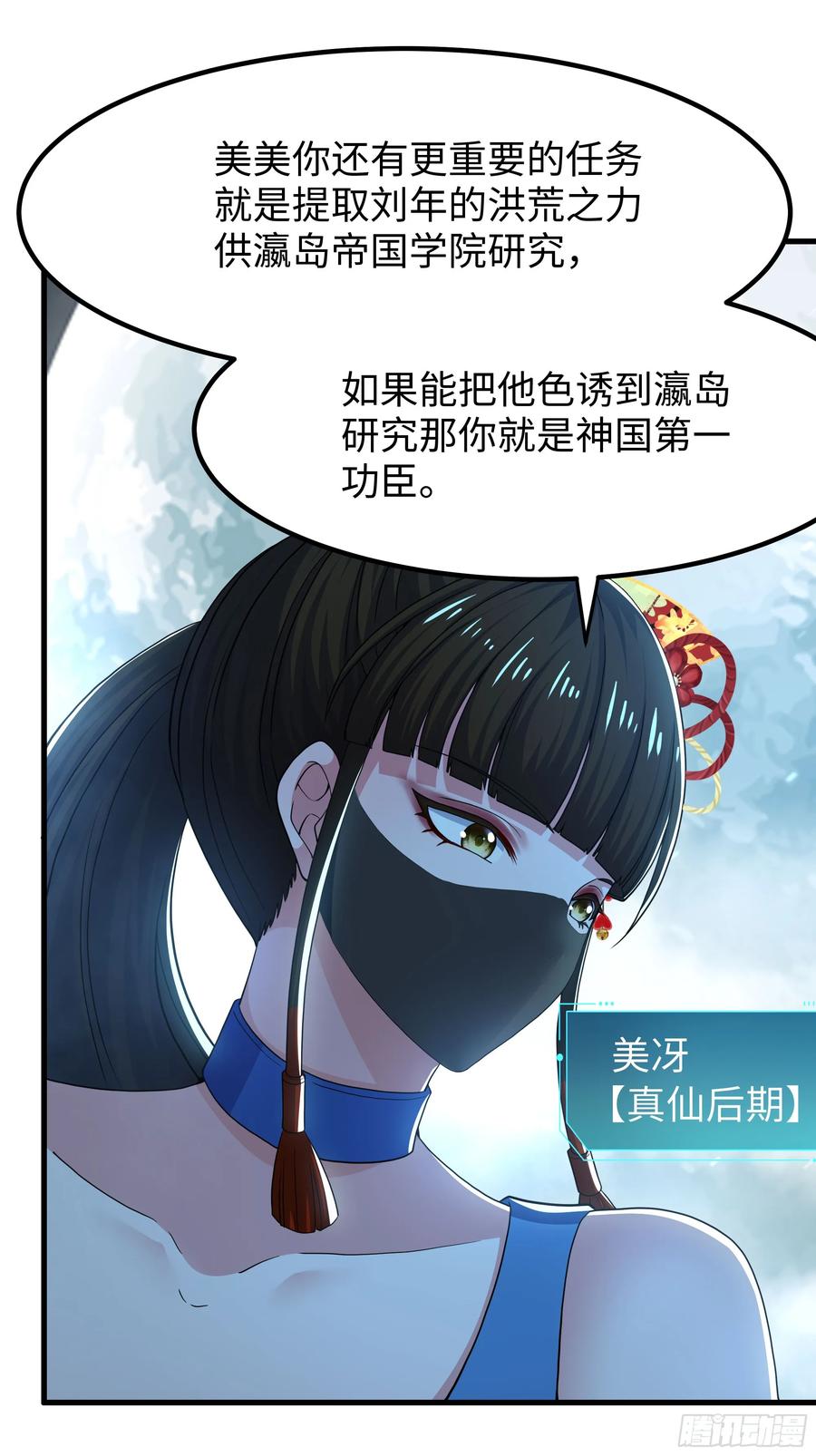 141苦修修士刘年-重生封神游戏之最强散人-羽栖动漫（第6张）