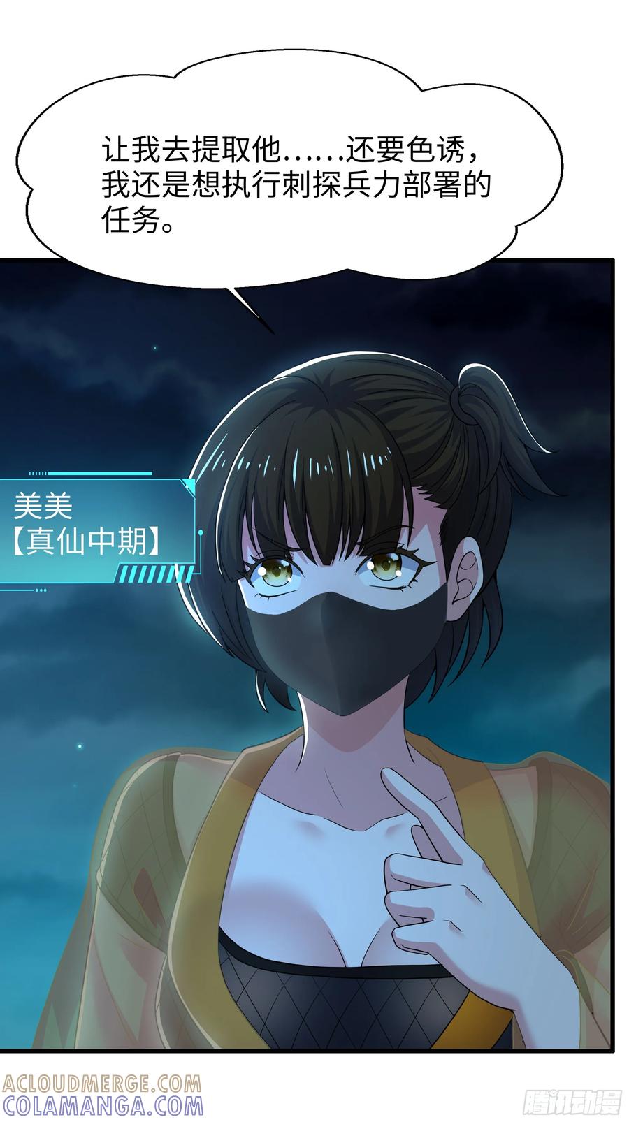 141苦修修士刘年-重生封神游戏之最强散人-羽栖动漫（第7张）