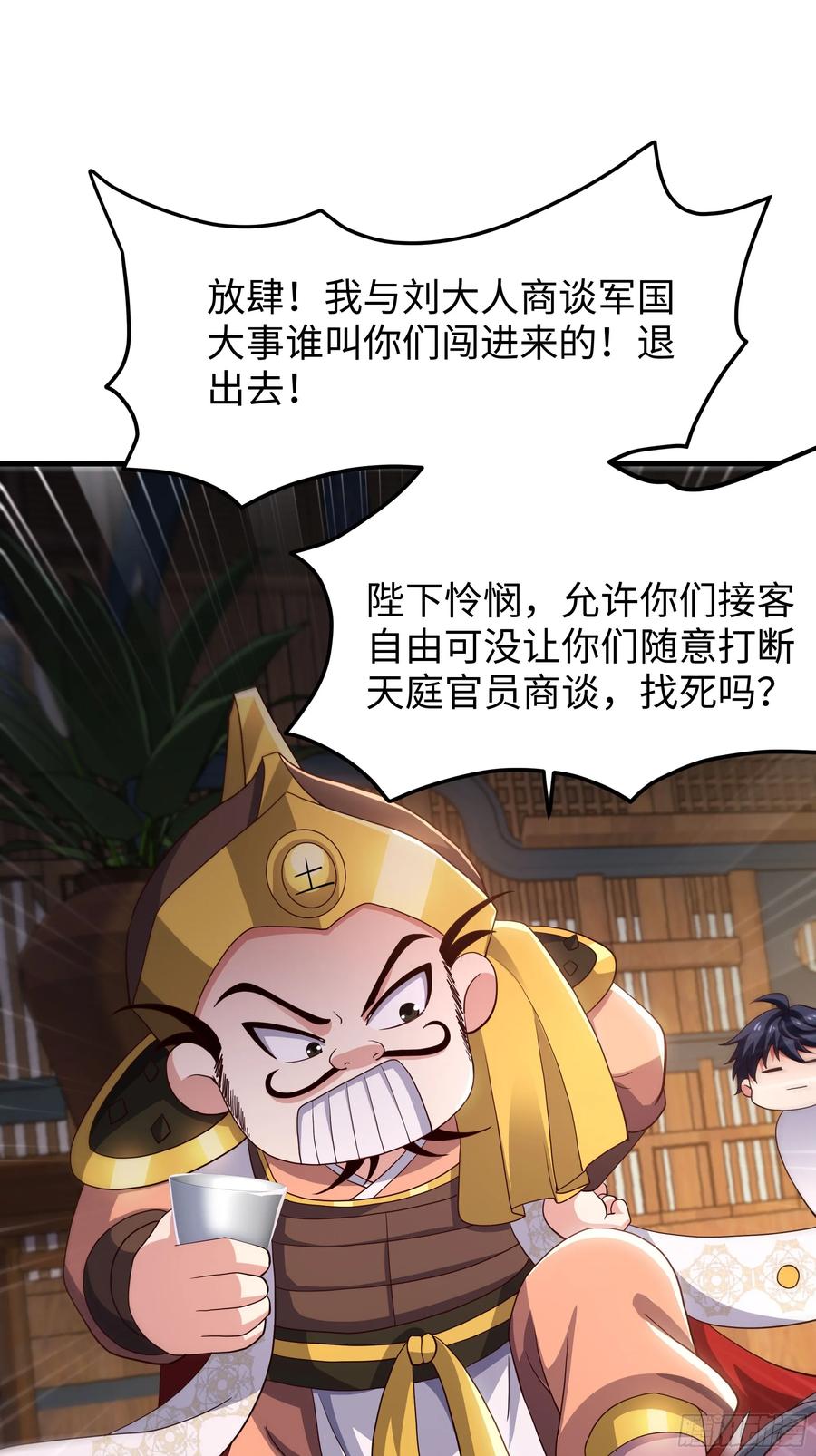 141苦修修士刘年-重生封神游戏之最强散人-羽栖动漫（第32张）