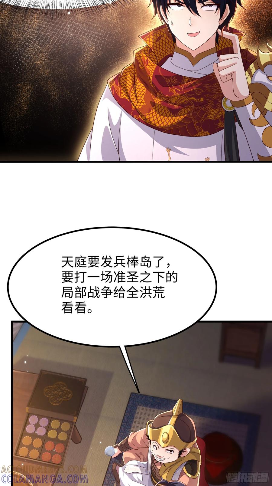 141苦修修士刘年-重生封神游戏之最强散人-羽栖动漫（第13张）