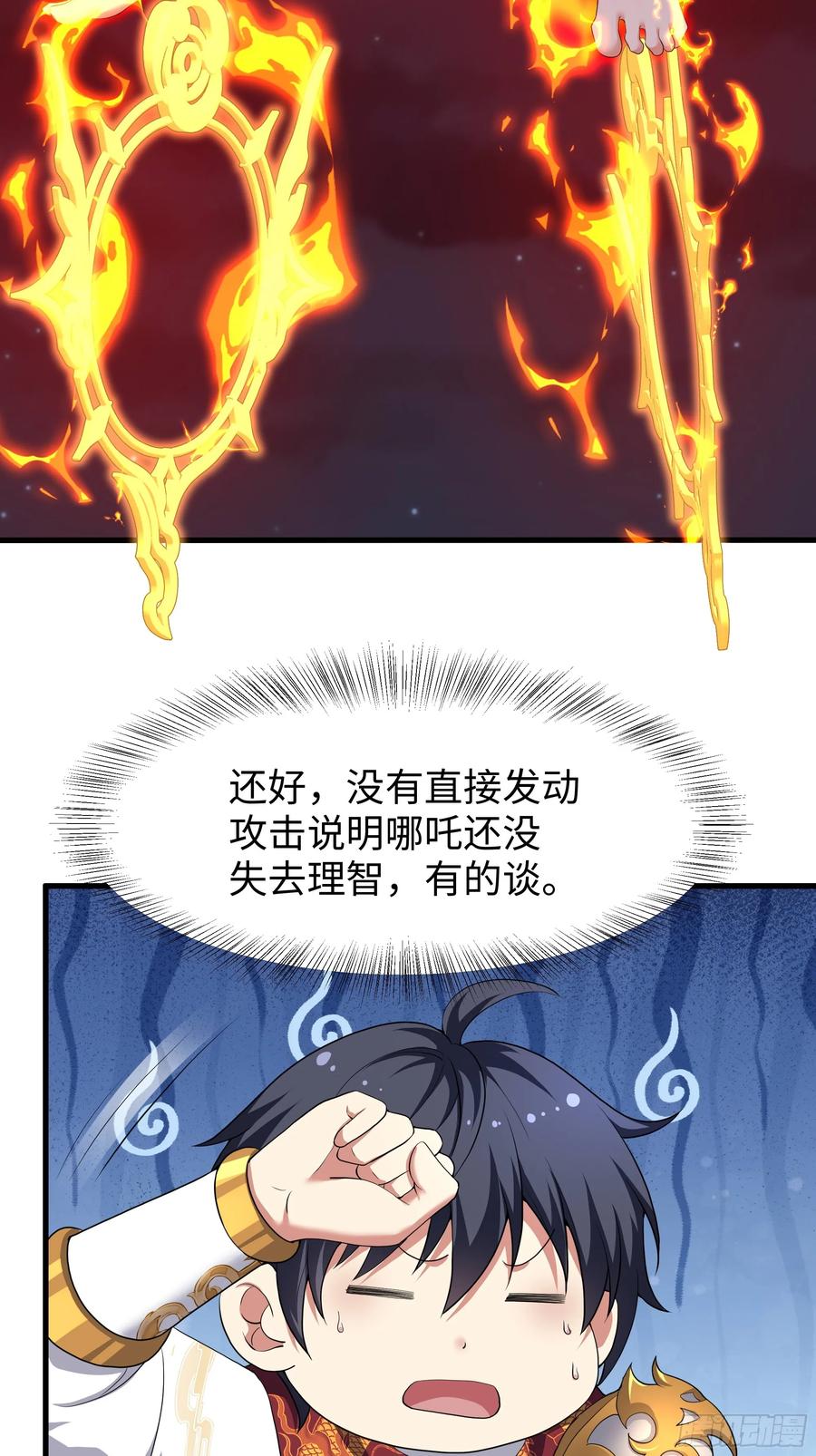 150刘年大战哪吒-重生封神游戏之最强散人-羽栖动漫（第14张）