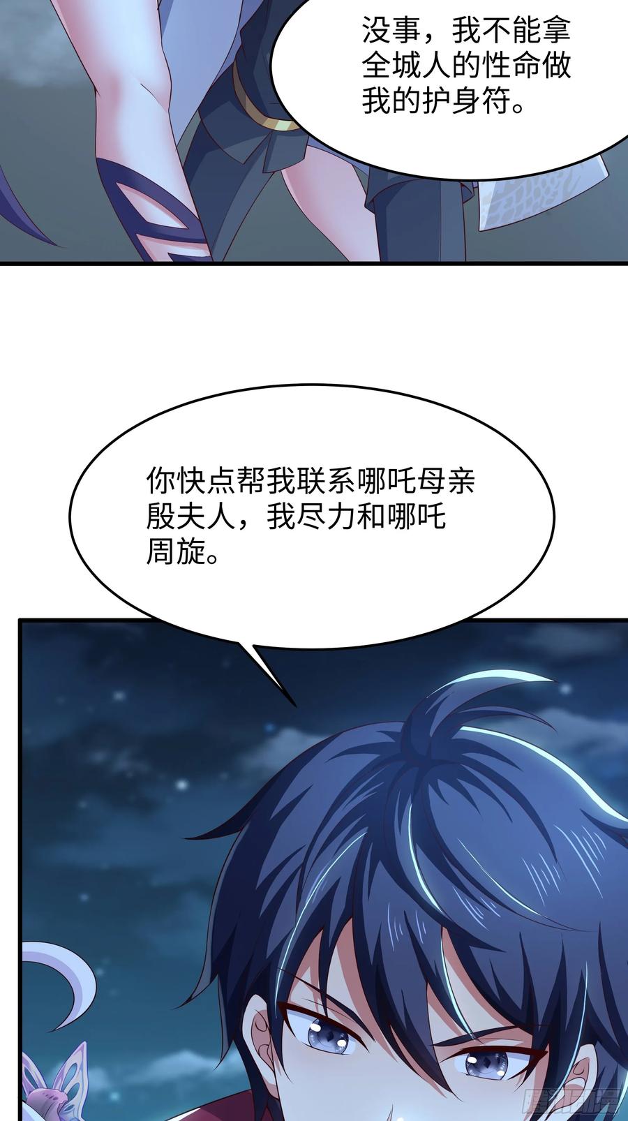 150刘年大战哪吒-重生封神游戏之最强散人-羽栖动漫（第18张）