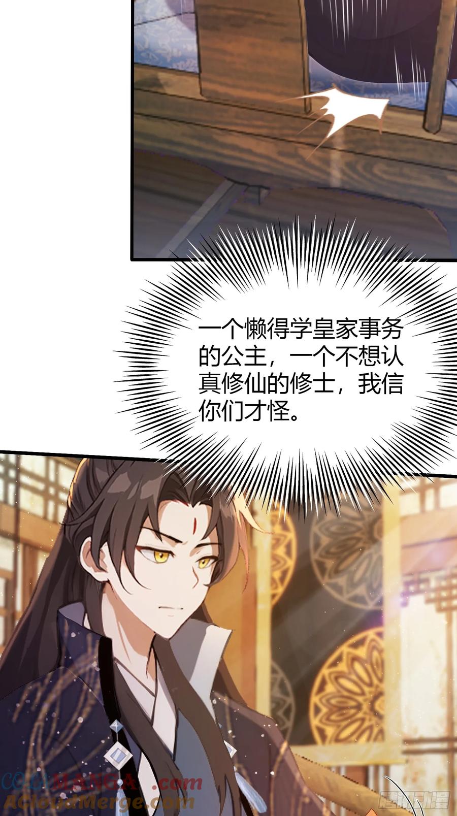 第160话包烤熟的？-原来我早就无敌了-奇想漫画（第15张）