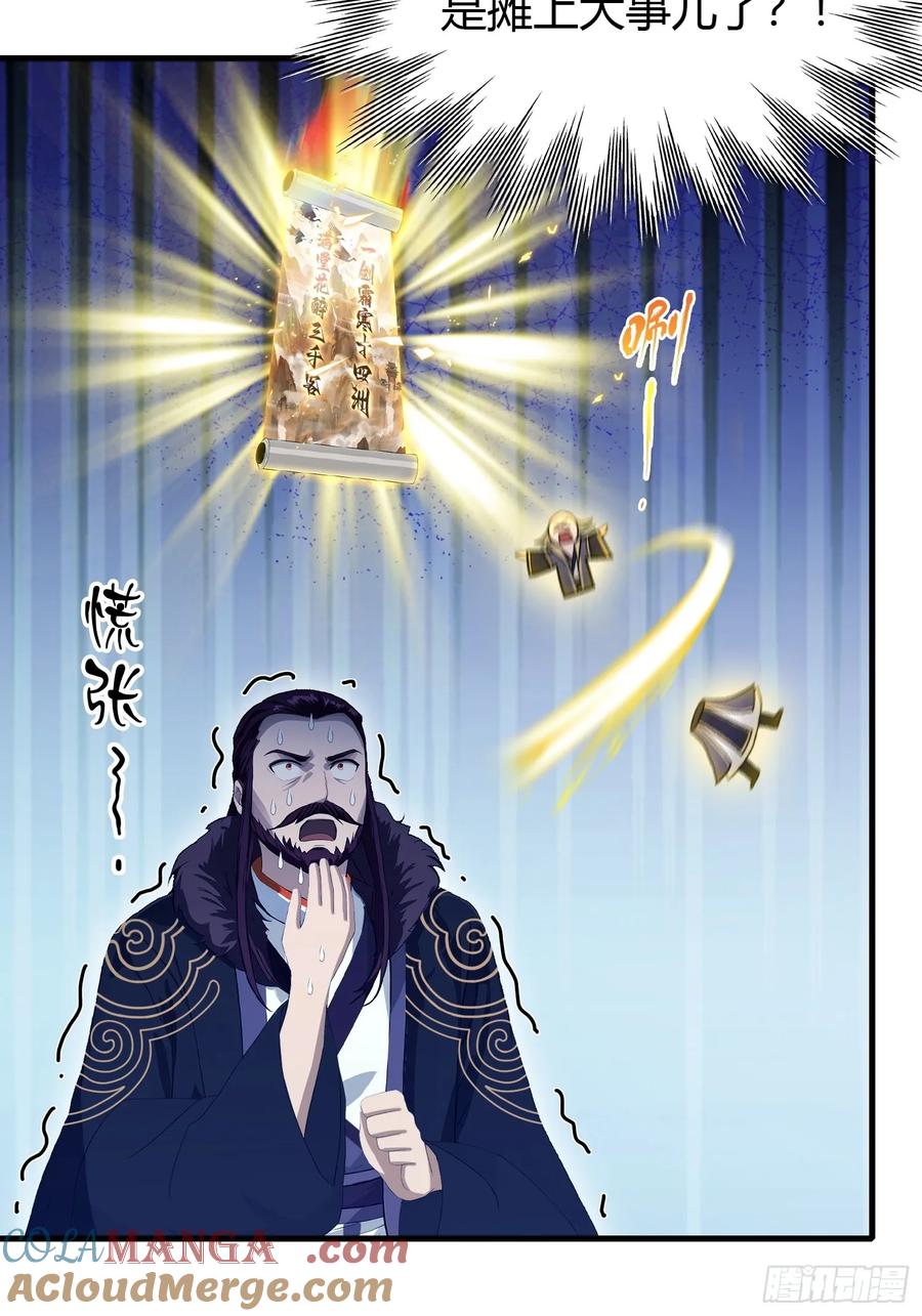 第193话司徒振平不会碰瓷吧-原来我早就无敌了-奇想漫画（第34张）