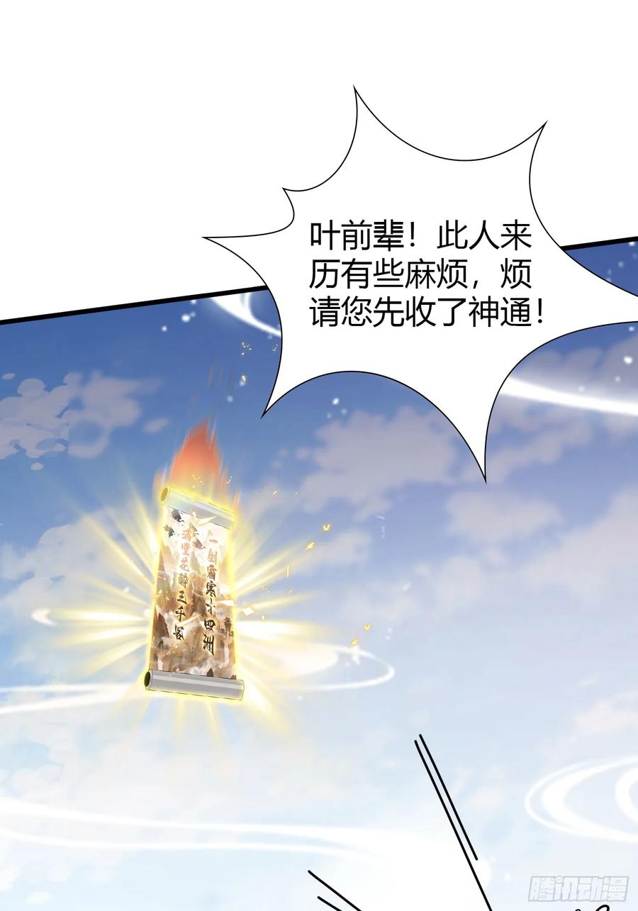 第193话司徒振平不会碰瓷吧-原来我早就无敌了-奇想漫画（第35张）